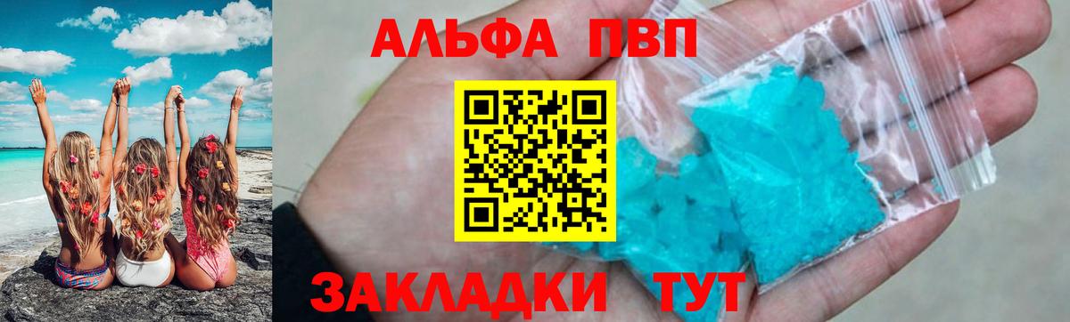APVP мука  A-PVP Crystall  Альфа ПВП Соль  Торжок  Вход с VPN 