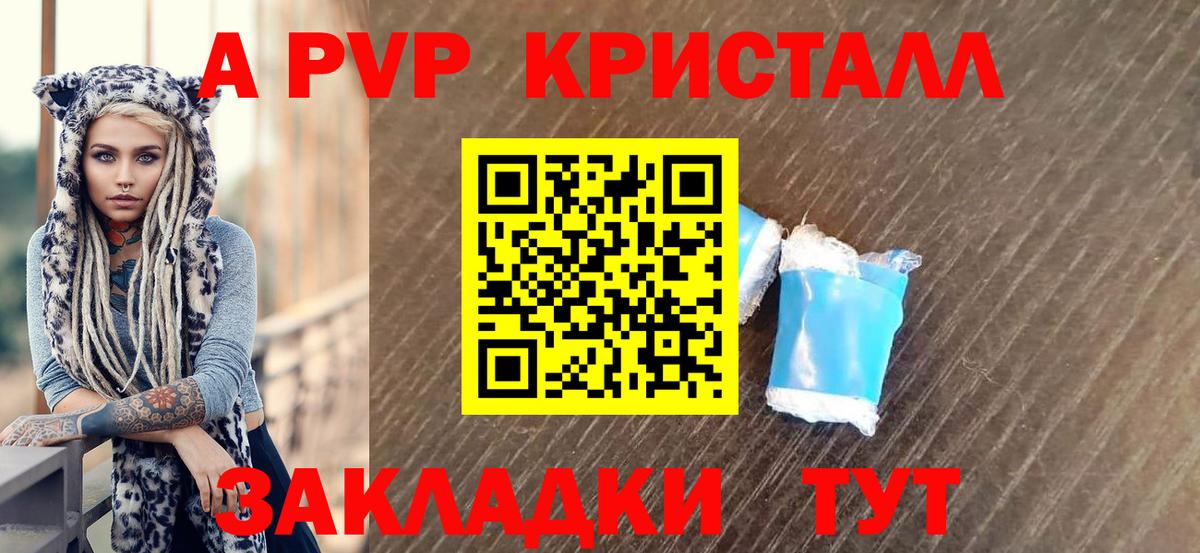 Alpha PVP кристаллы Торжок
