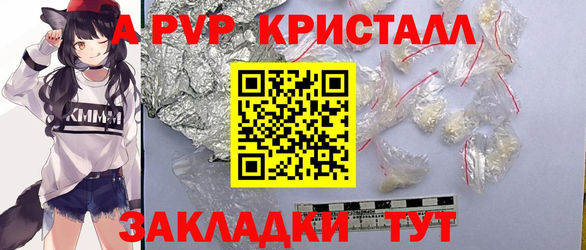 APVP кристаллы  А ПВП СК КРИС  Alpha PVP кристаллы  Торжок 
