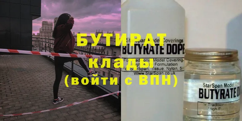 БУТИРАТ бутик  Торжок 