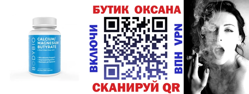 дарнет шоп  Торжок  БУТИРАТ Butirat 