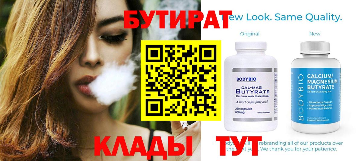 БУТИРАТ бутандиол  Торжок 