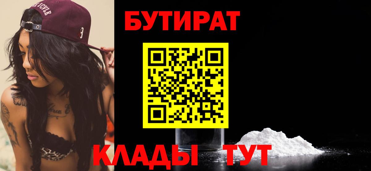 Бутират бутандиол  Вход с VPN  Торжок 