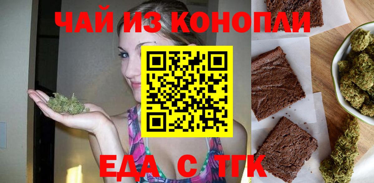 Cannafood марихуана Торжок