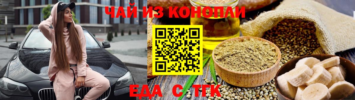 Еда ТГК конопля  Торжок 