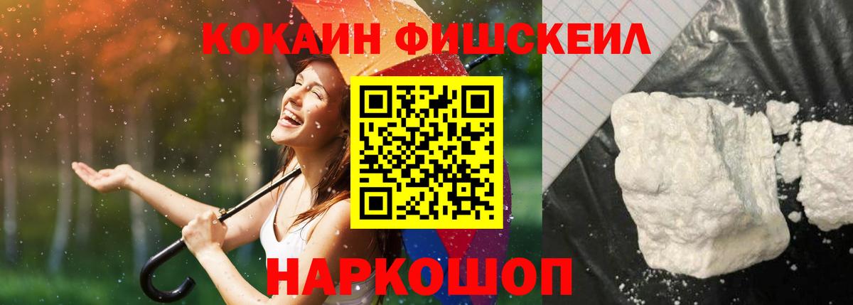 Торжок  Cocaine Эквадор  Вход с VPN  КОКАИН Fish Scale 