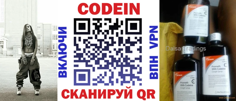 Кодеин Purple Drank  даркнет клад  Торжок  магазин   
