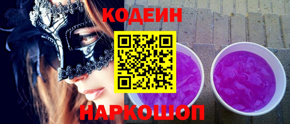 как найти закладки  Вход с VPN  Торжок  Кодеиновый сироп Lean напиток Lean (лин)  Кодеин напиток Lean (лин) 