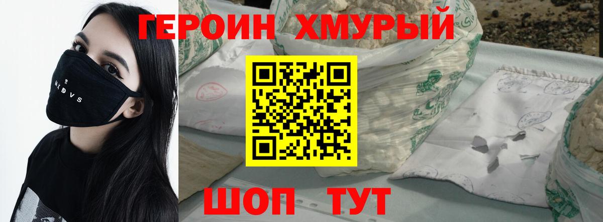 ГЕРОИН гречка Торжок