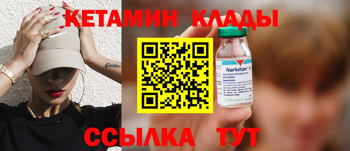 КЕТАМИН ketamine Торжок
