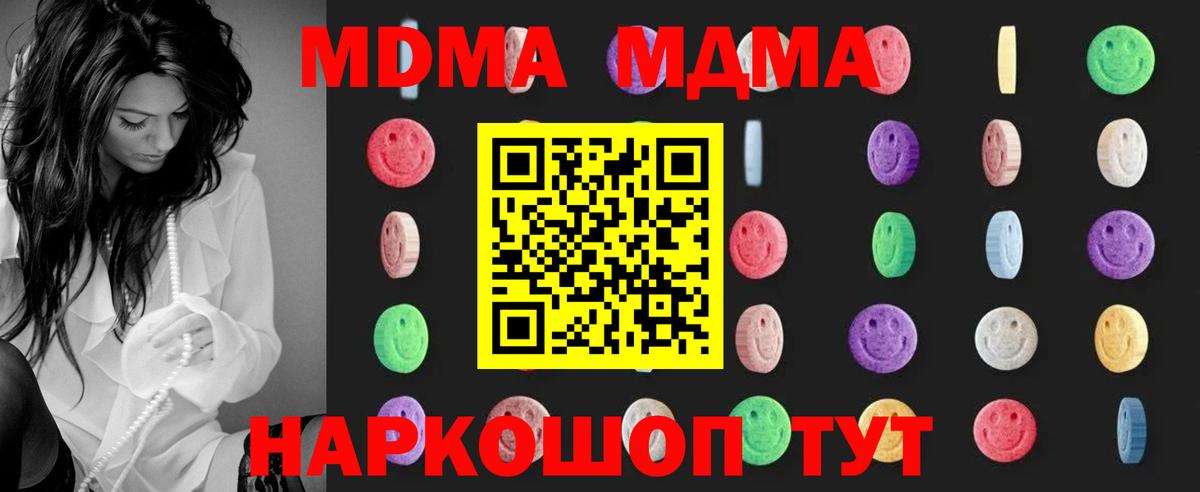 МДМА  MDMA Molly  Вход с VPN  МДМА молли  Торжок 