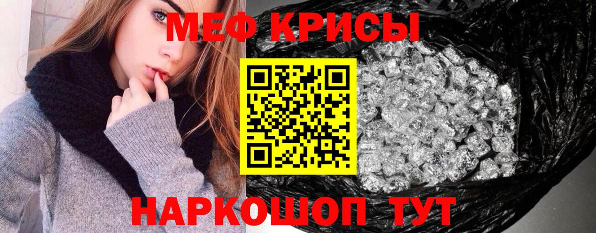 Меф мяу мяу мука Торжок