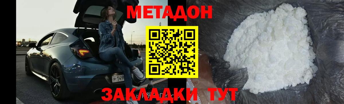 Метадон кристалл Торжок