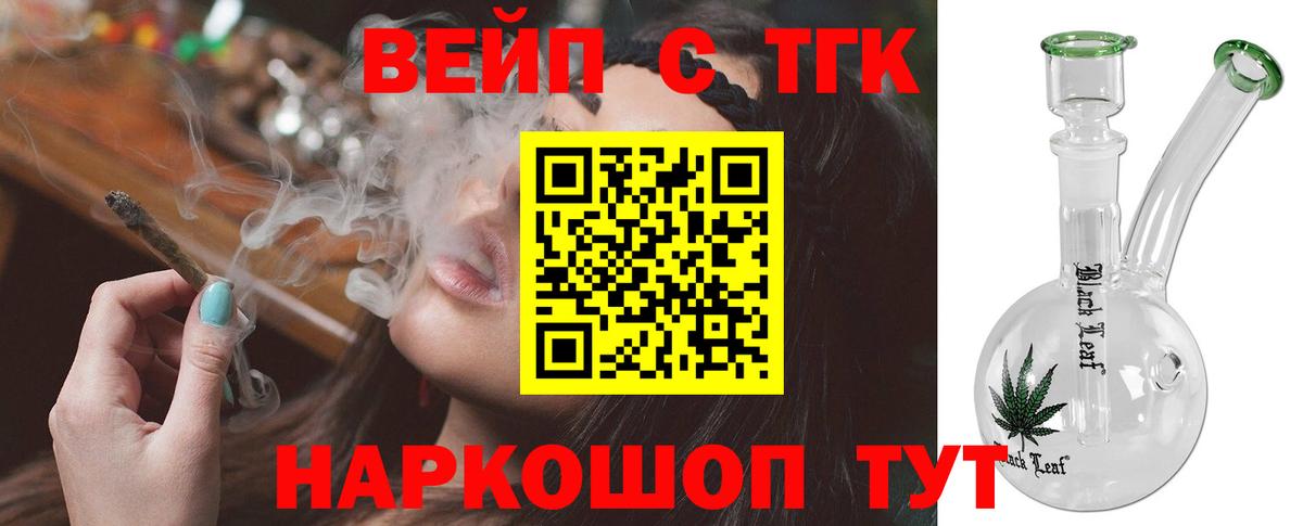 Дистиллят ТГК вейп Торжок